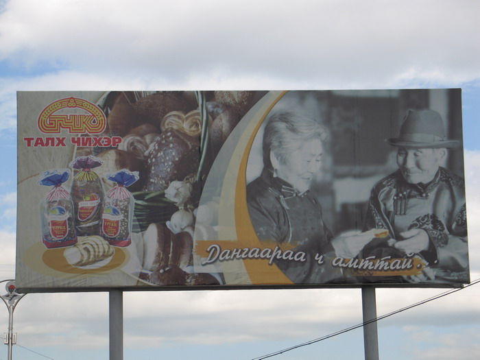 A billboard in downtown Ulan Bator, Mongolia.